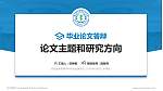 西安医学高等专科学校论文答辩标准PPT模板_幻灯片封面预览图