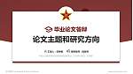 中国人民解放军西安通信学院论文答辩标准PPT模板_幻灯片封面预览图