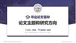 重庆对外经贸学院论文答辩标准PPT模板_幻灯片封面预览图