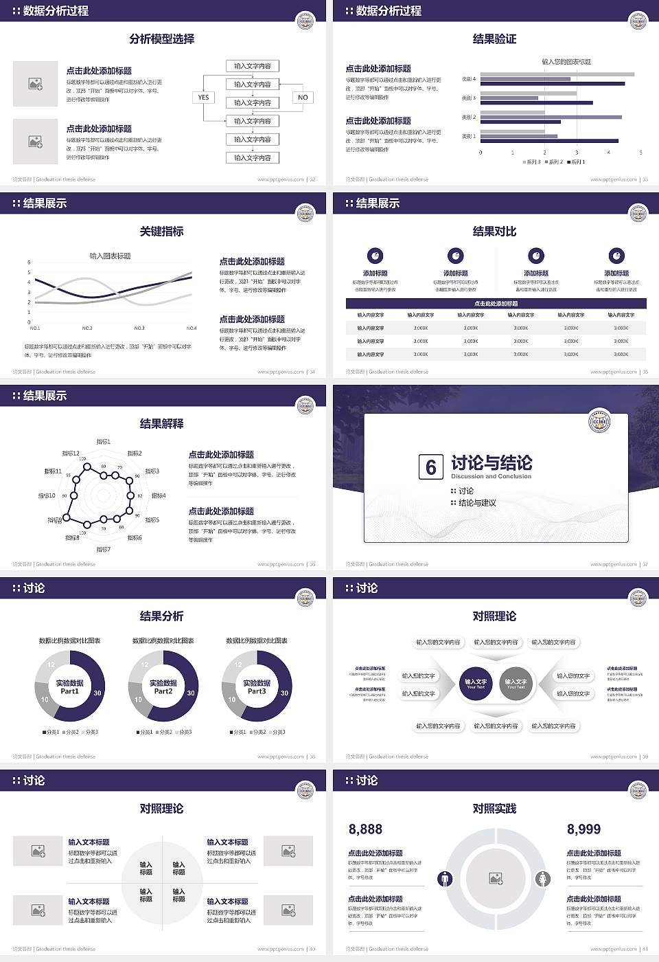 重庆对外经贸学院论文答辩标准PPT模板16:9格式幻灯片预览图5