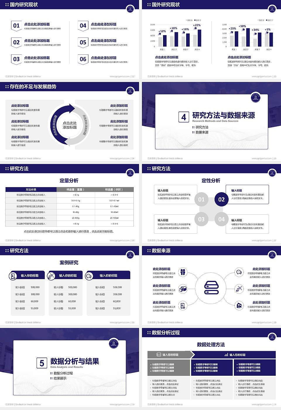 大连民族大学论文答辩标准PPT模板16:9格式幻灯片预览图4