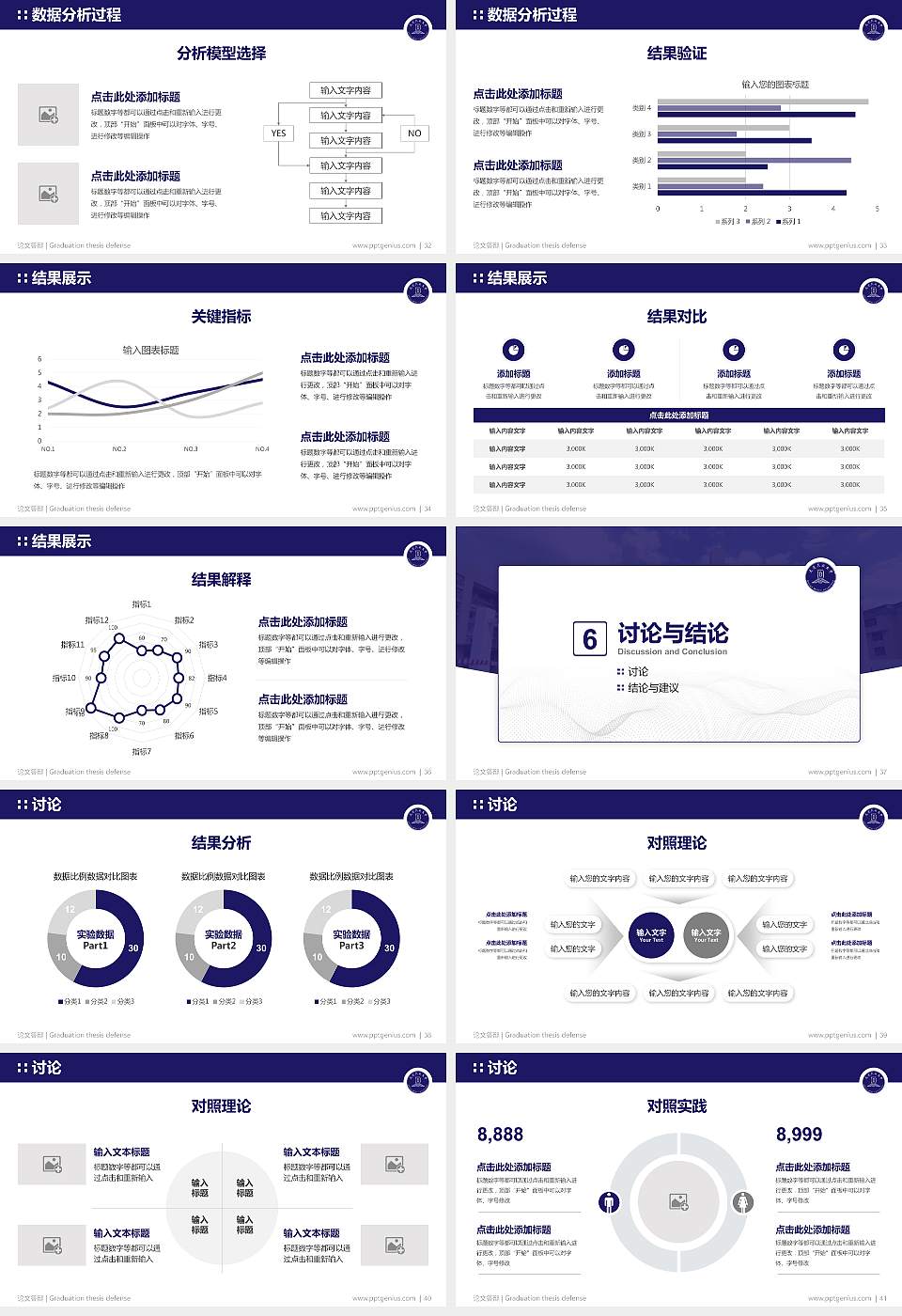大连民族大学论文答辩标准PPT模板16:9格式幻灯片预览图5