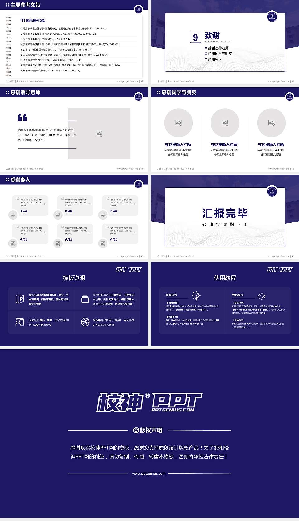 大连民族大学论文答辩标准PPT模板16:9格式幻灯片预览图7