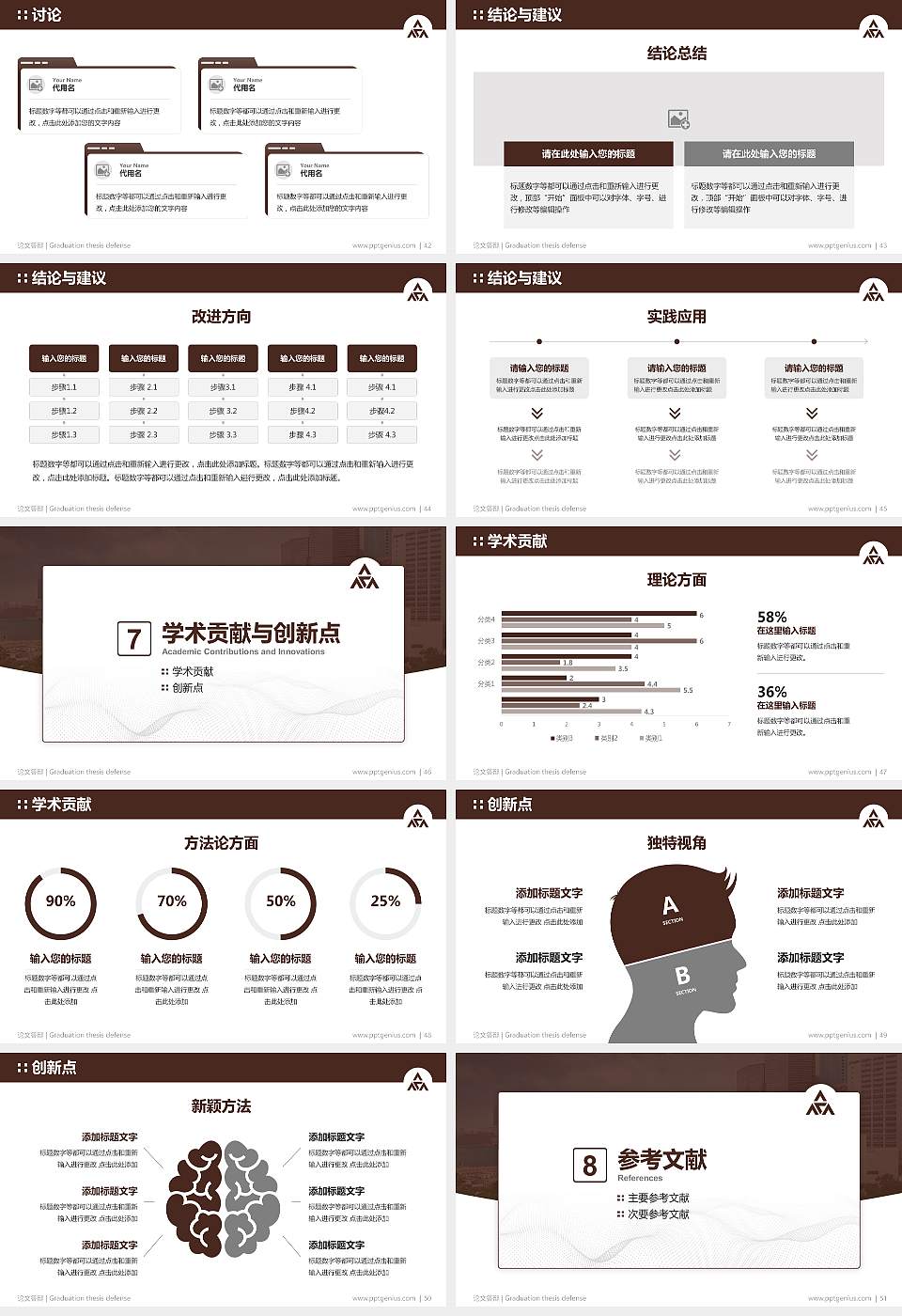 香港演艺学院论文答辩标准PPT模板16:9格式幻灯片预览图6
