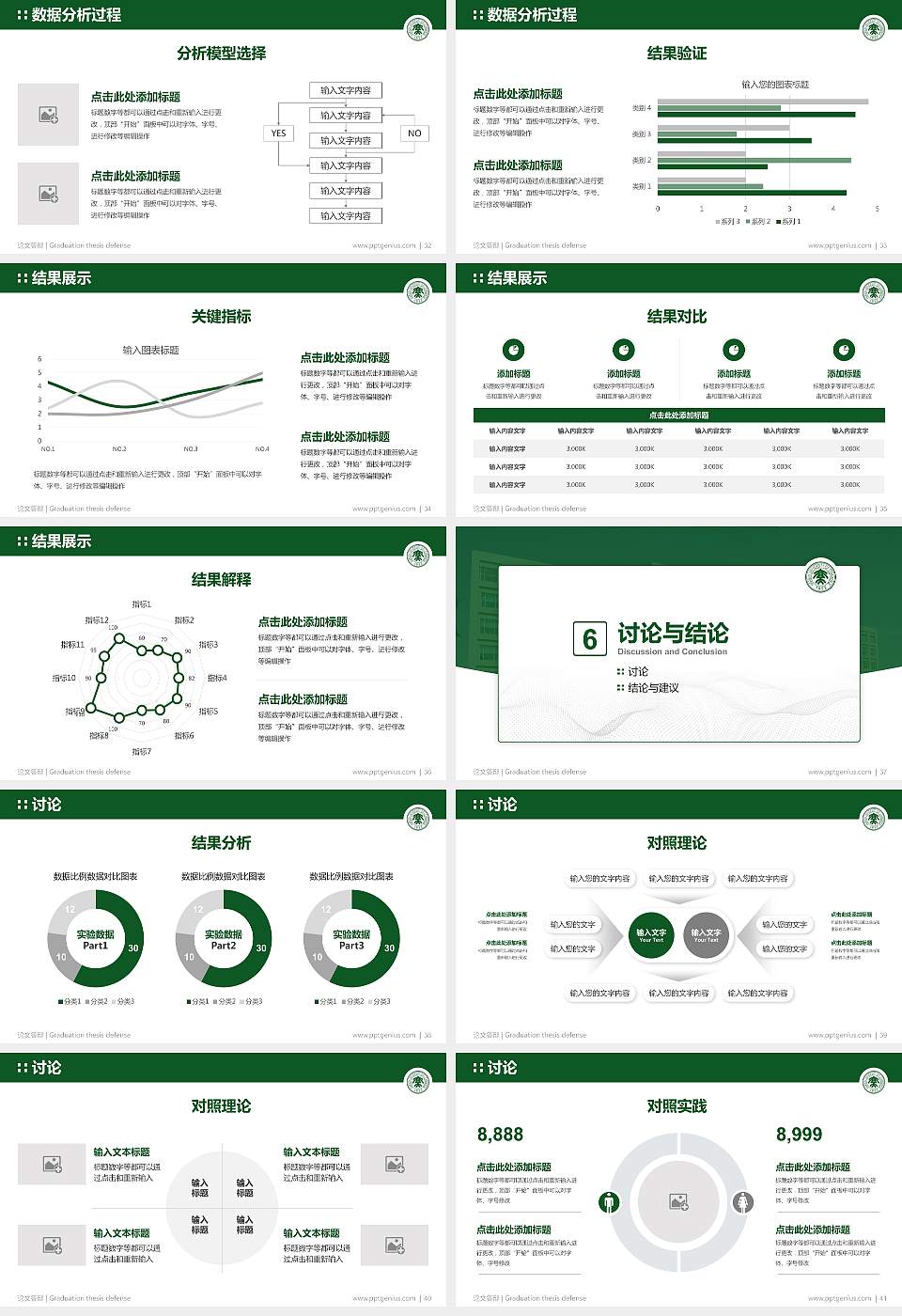 哈尔滨商业大学论文答辩标准PPT模板16:9格式幻灯片预览图5