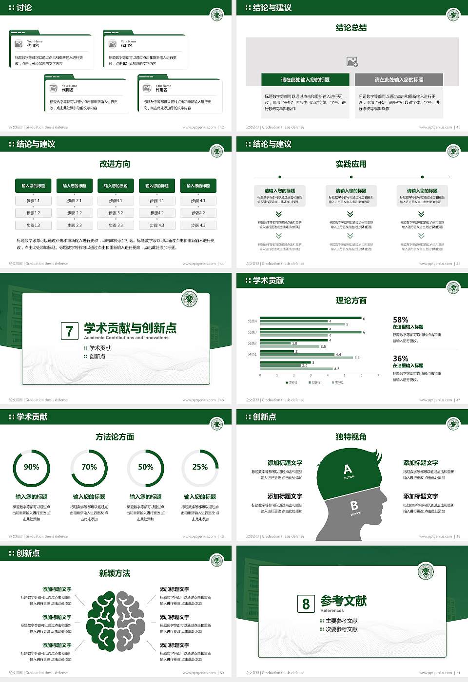 哈尔滨商业大学论文答辩标准PPT模板16:9格式幻灯片预览图6