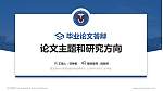 重庆医科大学国际医学院论文答辩标准PPT模板_幻灯片封面预览图
