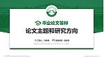 榆林职业技术学院论文答辩标准PPT模板_幻灯片封面预览图