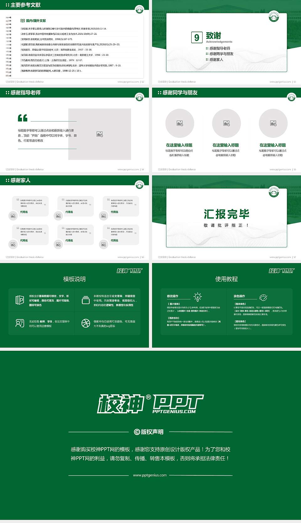 榆林职业技术学院论文答辩标准PPT模板16:9格式幻灯片预览图7