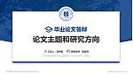 辽宁师范高等专科学校论文答辩标准PPT模板_幻灯片封面预览图