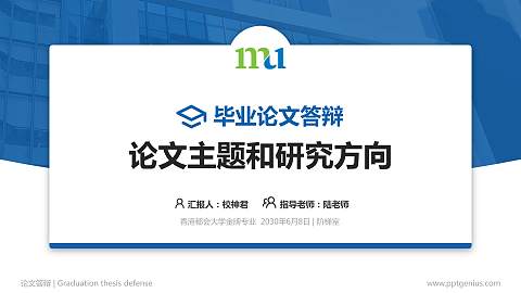 香港都会大学论文答辩标准PPT模板