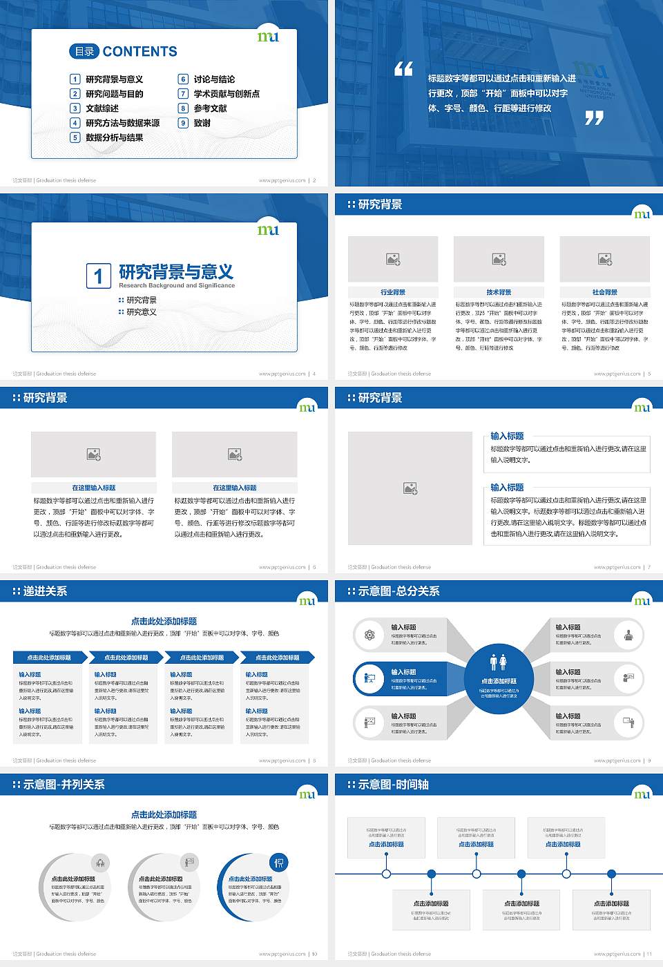 香港都会大学论文答辩标准PPT模板16:9格式幻灯片预览图2