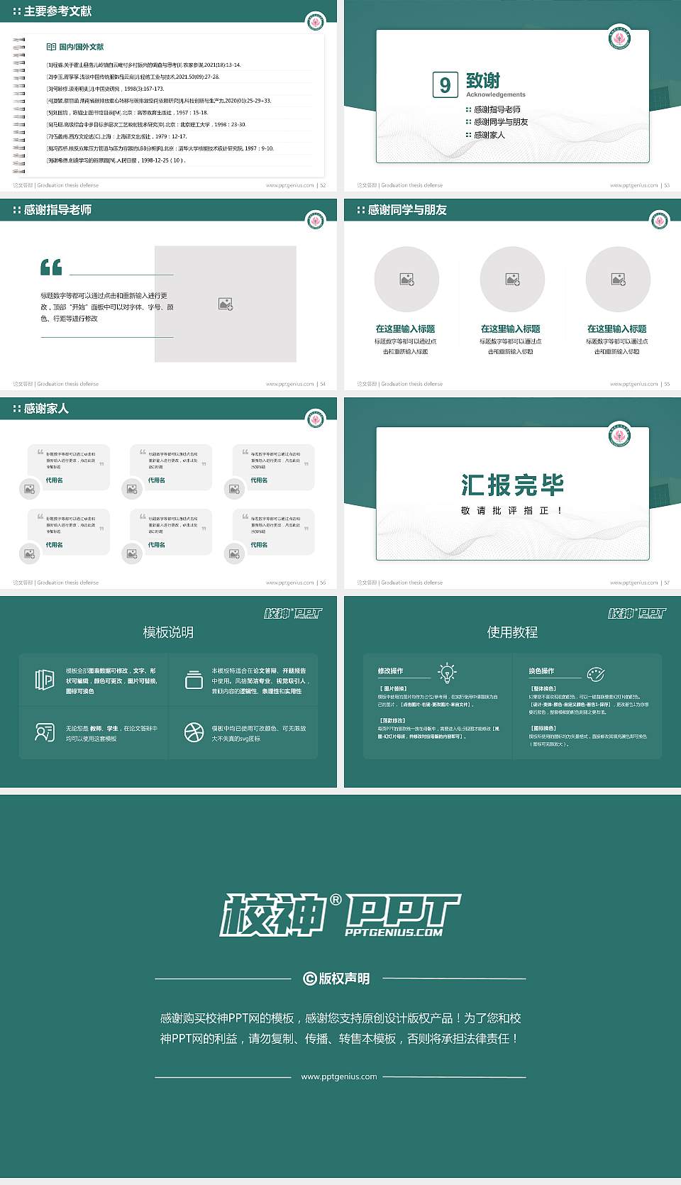 铁岭卫生职业学院论文答辩标准PPT模板16:9格式幻灯片预览图7