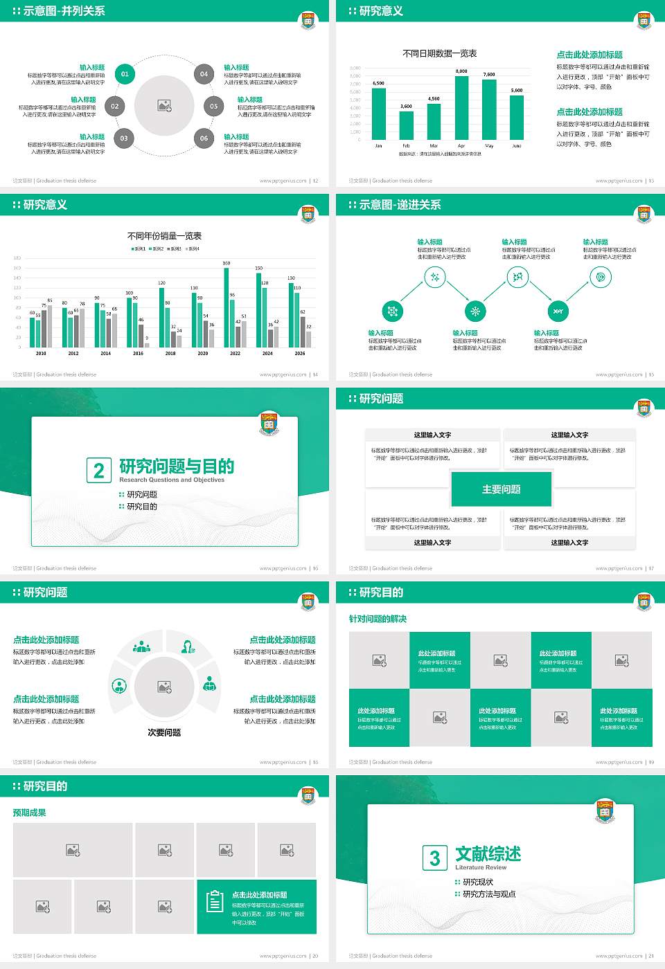 香港大学论文答辩标准PPT模板16:9格式幻灯片预览图3