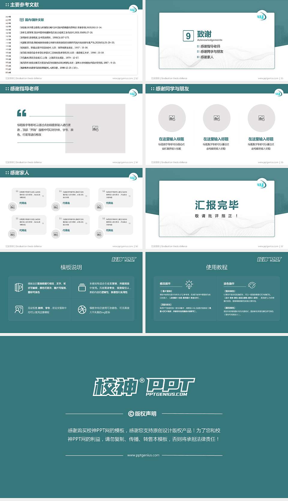 辽阳职业技术学院论文答辩标准PPT模板16:9格式幻灯片预览图7