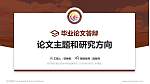 西宁城市职业技术学院论文答辩标准PPT模板_幻灯片封面预览图