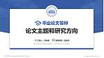 哈尔滨信息工程学院论文答辩标准PPT模板_幻灯片封面预览图