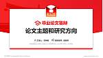 陕西省建筑工程总公司职工大学论文答辩标准PPT模板_幻灯片封面预览图