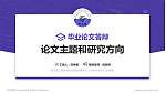 哈尔滨工程技术职业学院论文答辩标准PPT模板_幻灯片封面预览图