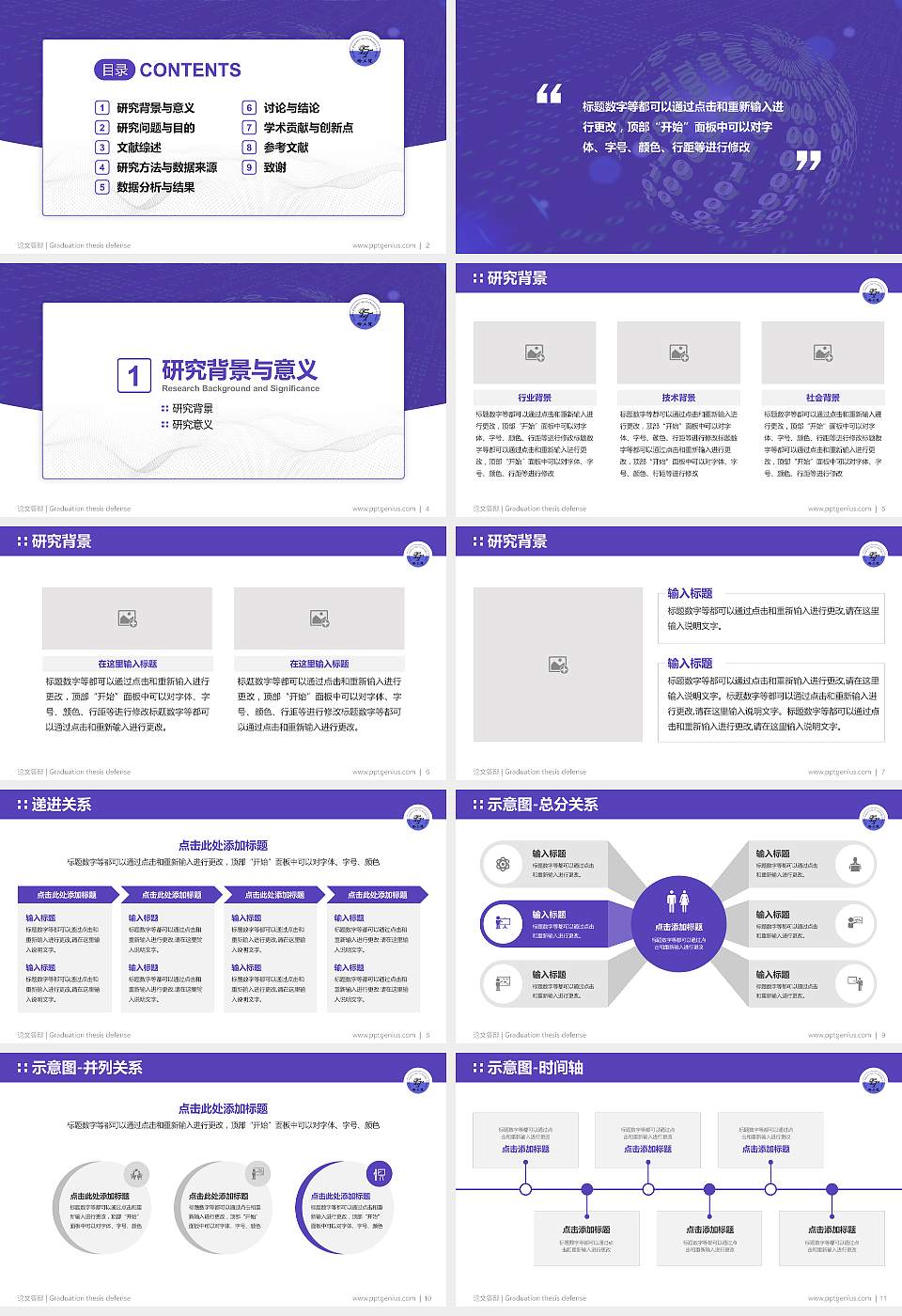 哈尔滨工程技术职业学院论文答辩标准PPT模板16:9格式幻灯片预览图2