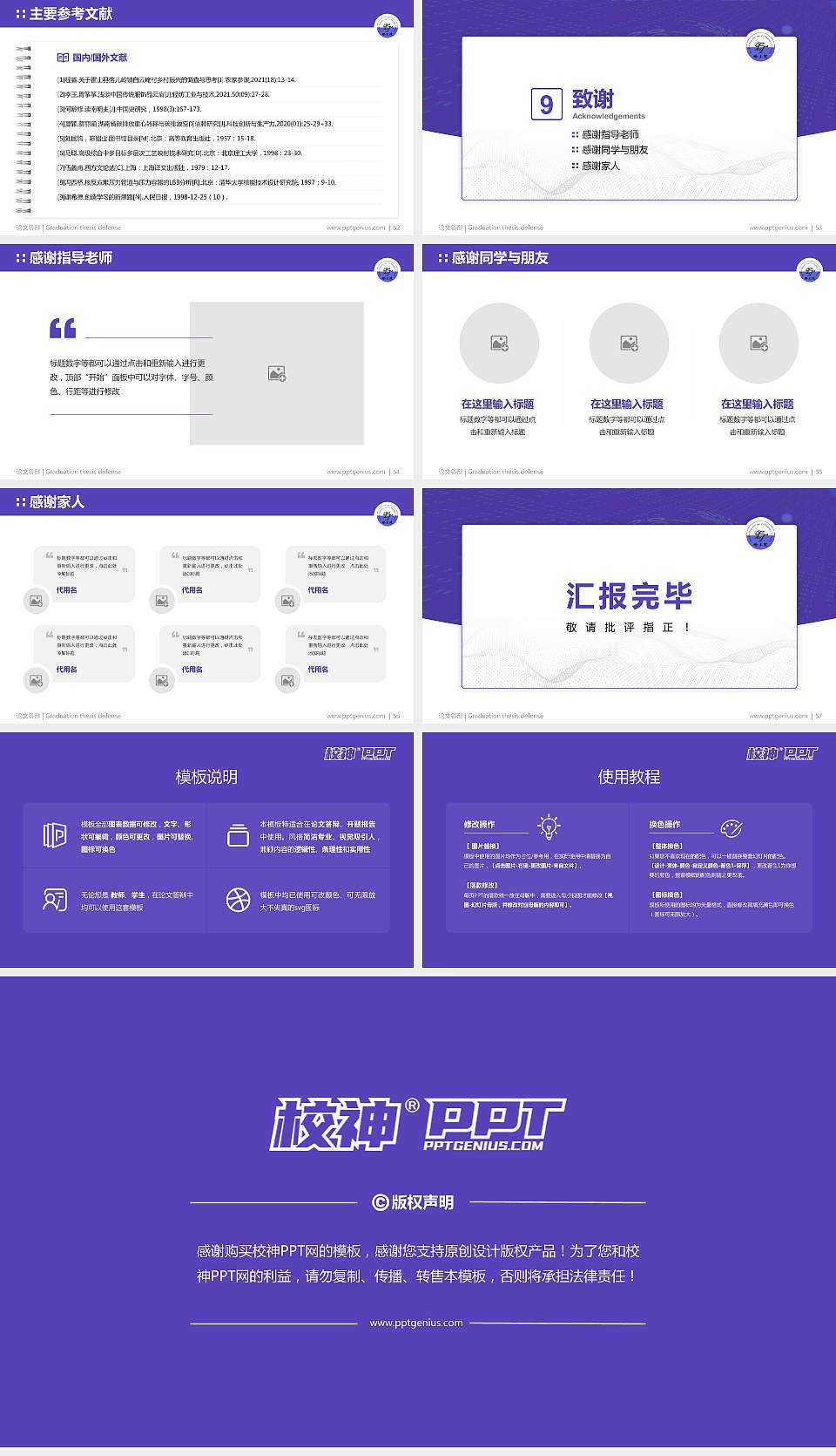 哈尔滨工程技术职业学院论文答辩标准PPT模板16:9格式幻灯片预览图7