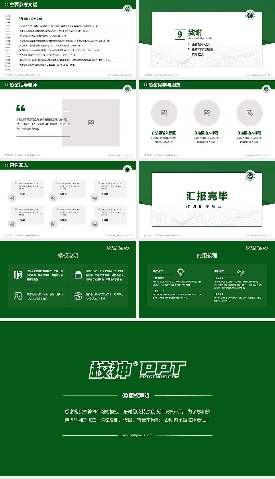 重庆能源职业学院论文答辩标准PPT模板16:9格式幻灯片预览图7