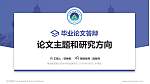 青海建筑职业技术学院论文答辩标准PPT模板_幻灯片封面预览图