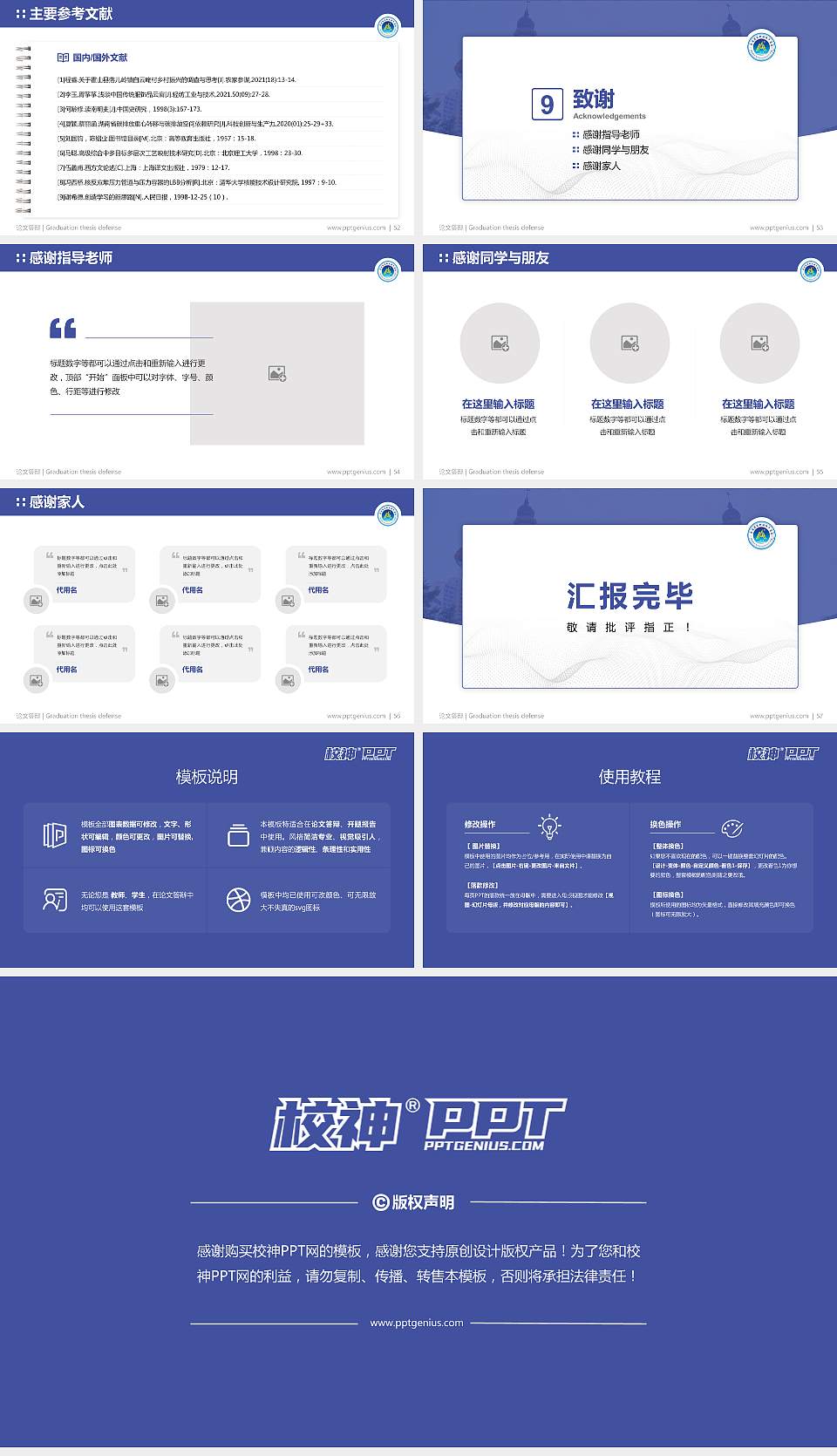 青海建筑职业技术学院论文答辩标准PPT模板16:9格式幻灯片预览图7