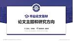 哈尔滨工程大学论文答辩标准PPT模板_幻灯片封面预览图