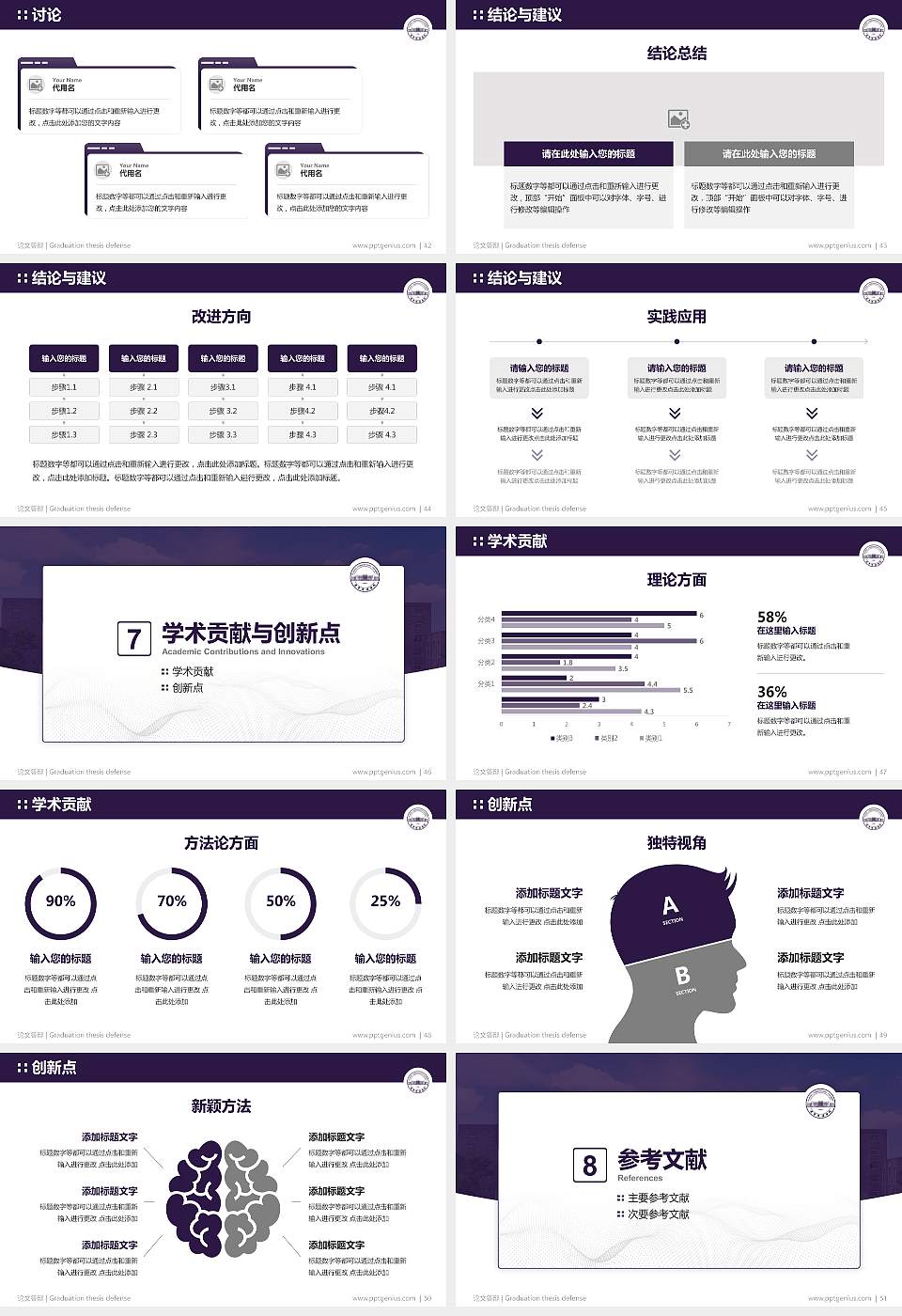 辽宁传媒学院论文答辩标准PPT模板16:9格式幻灯片预览图6