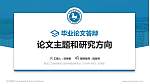 黑龙江工程学院昆仑旅游学院论文答辩标准PPT模板_幻灯片封面预览图