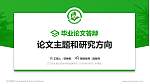 辽宁石化职业技术学院论文答辩标准PPT模板_幻灯片封面预览图