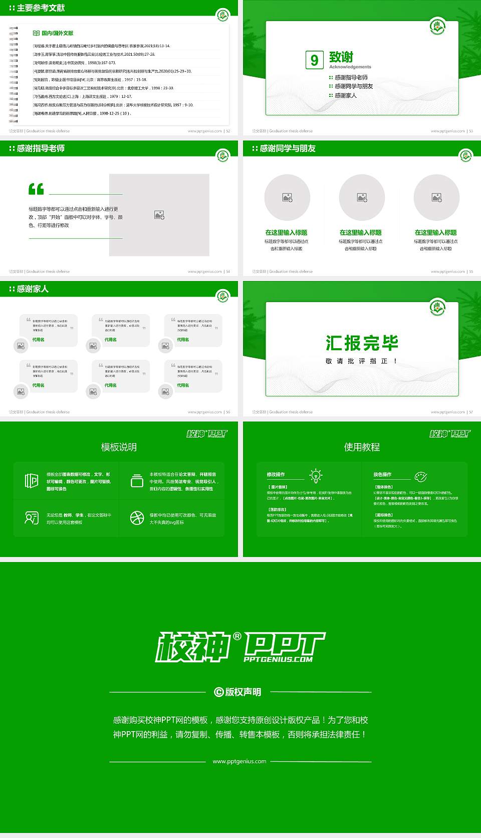 辽宁石化职业技术学院论文答辩标准PPT模板16:9格式幻灯片预览图7