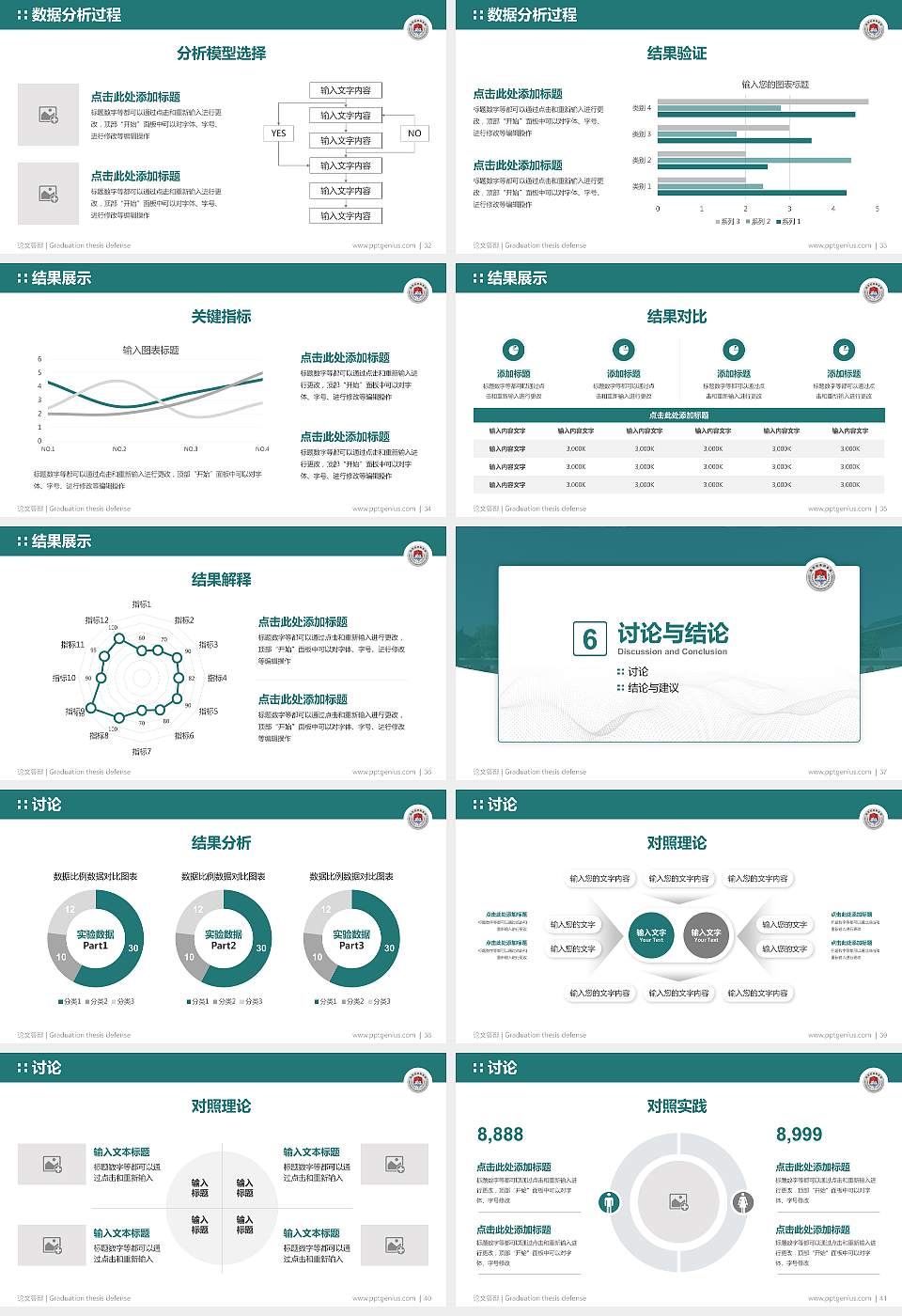 中国人民解放军陆军边海防学院论文答辩标准PPT模板16:9格式幻灯片预览图5