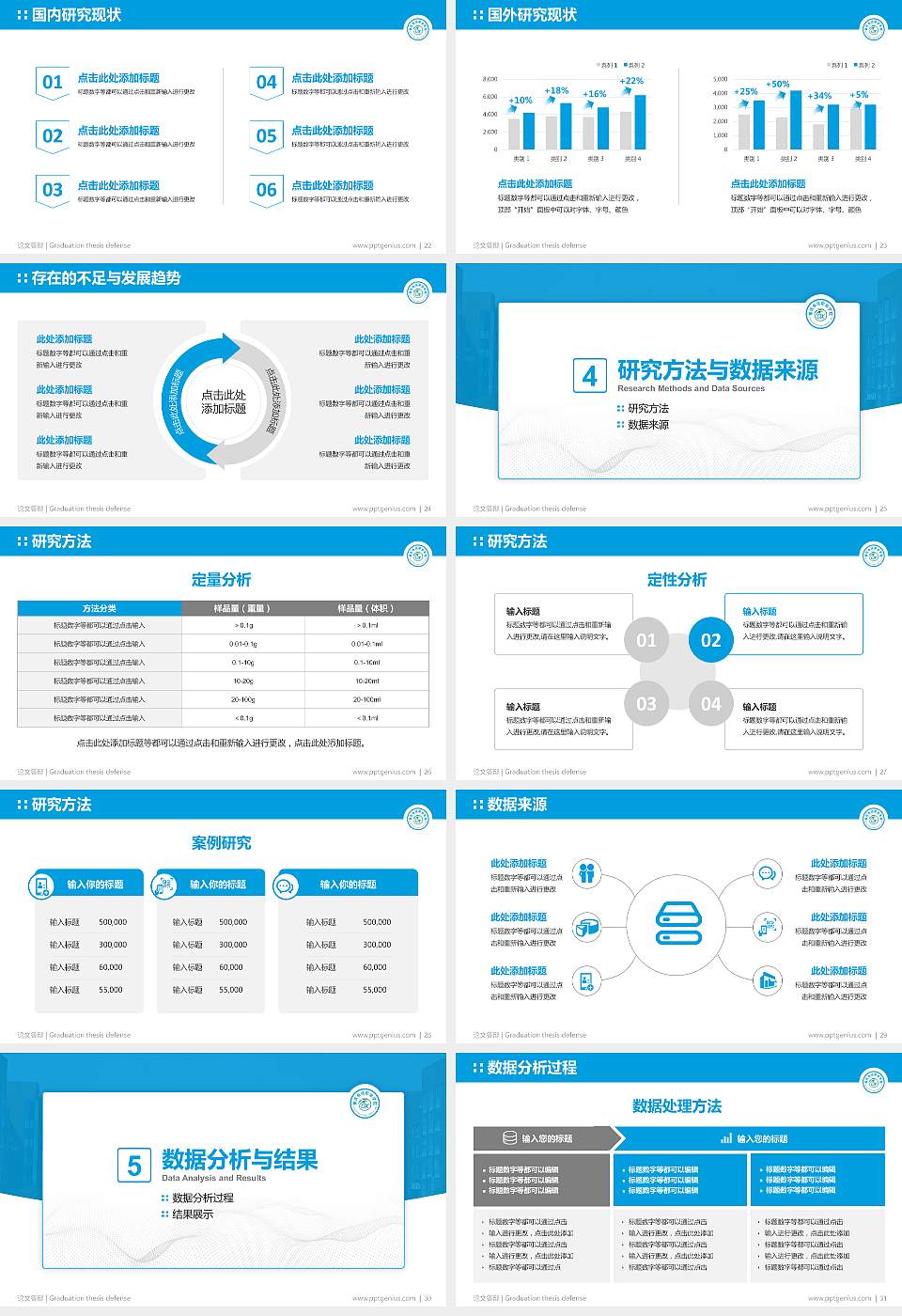 重庆电讯职业学院论文答辩标准PPT模板16:9格式幻灯片预览图4