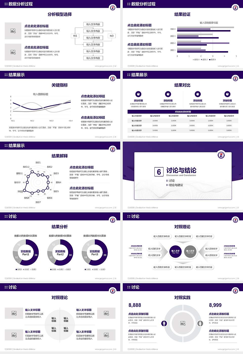 辽宁装备制造职业技术学院论文答辩标准PPT模板16:9格式幻灯片预览图5