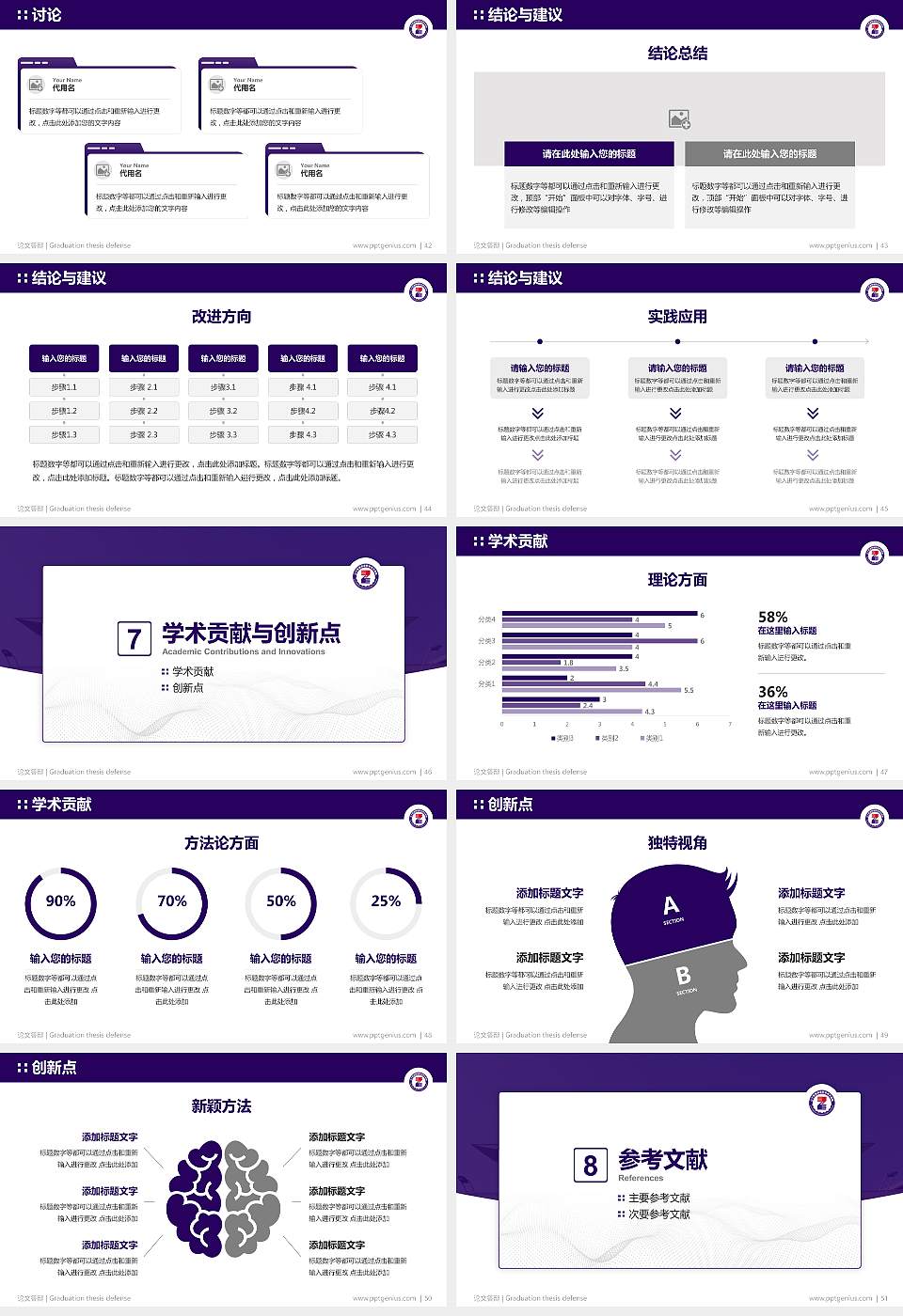 辽宁装备制造职业技术学院论文答辩标准PPT模板16:9格式幻灯片预览图6