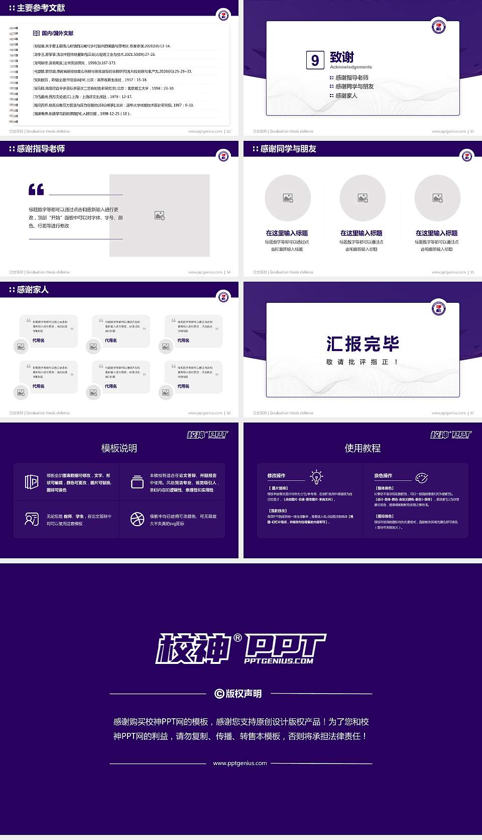 辽宁装备制造职业技术学院论文答辩标准PPT模板16:9格式幻灯片预览图7