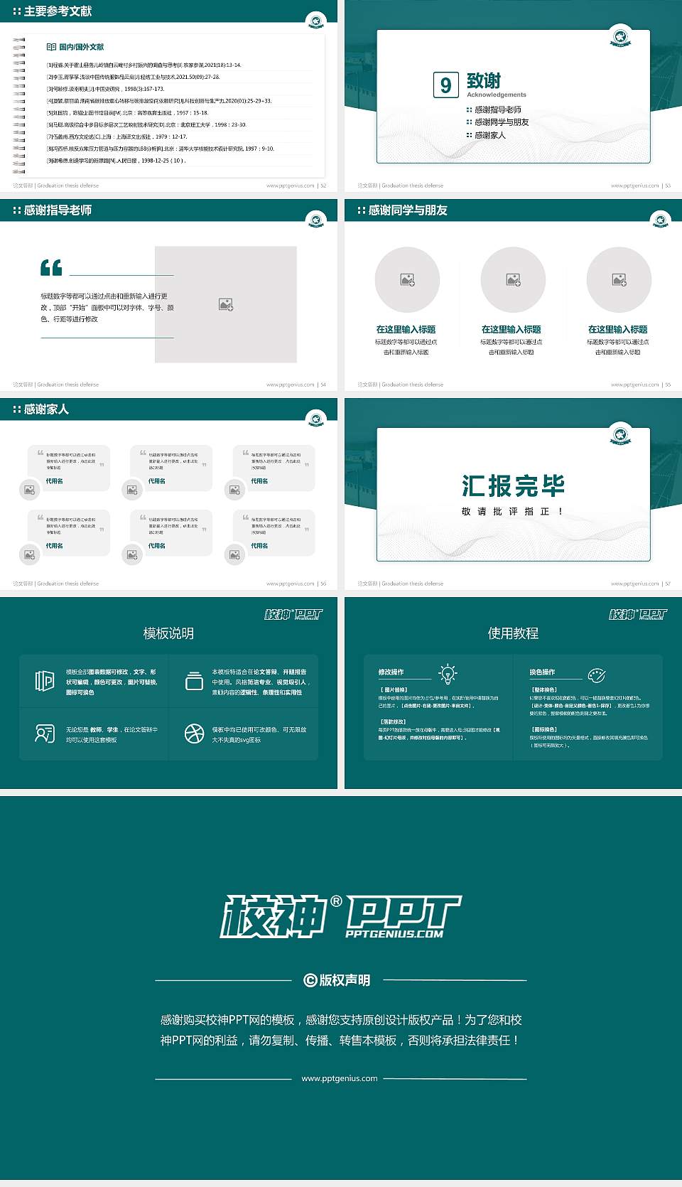 辽宁职业学院论文答辩标准PPT模板16:9格式幻灯片预览图7