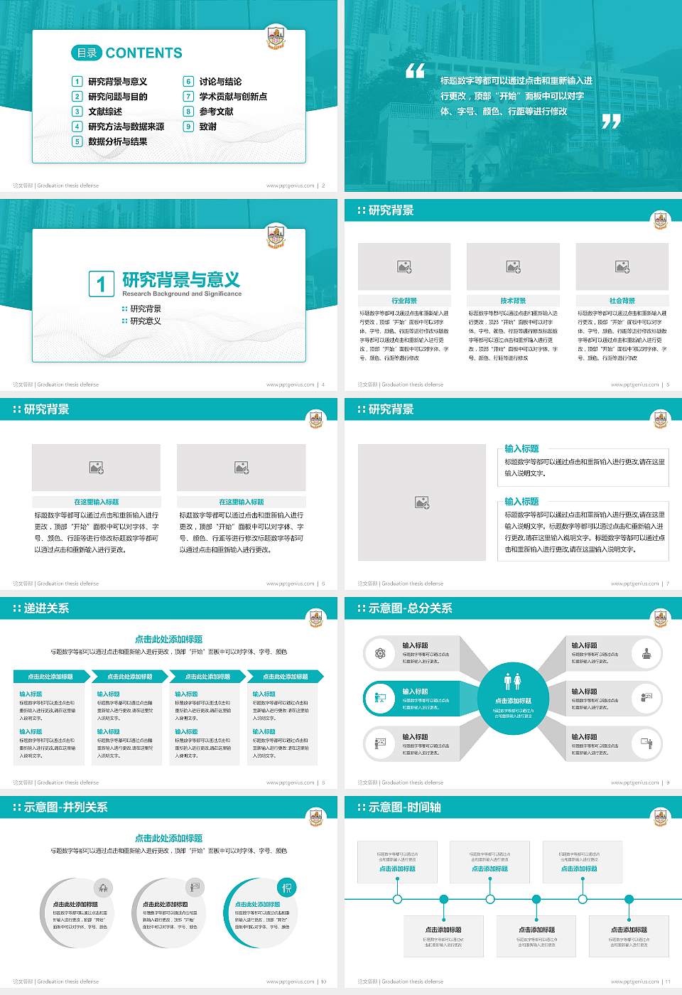 民生书院论文答辩标准PPT模板16:9格式幻灯片预览图2
