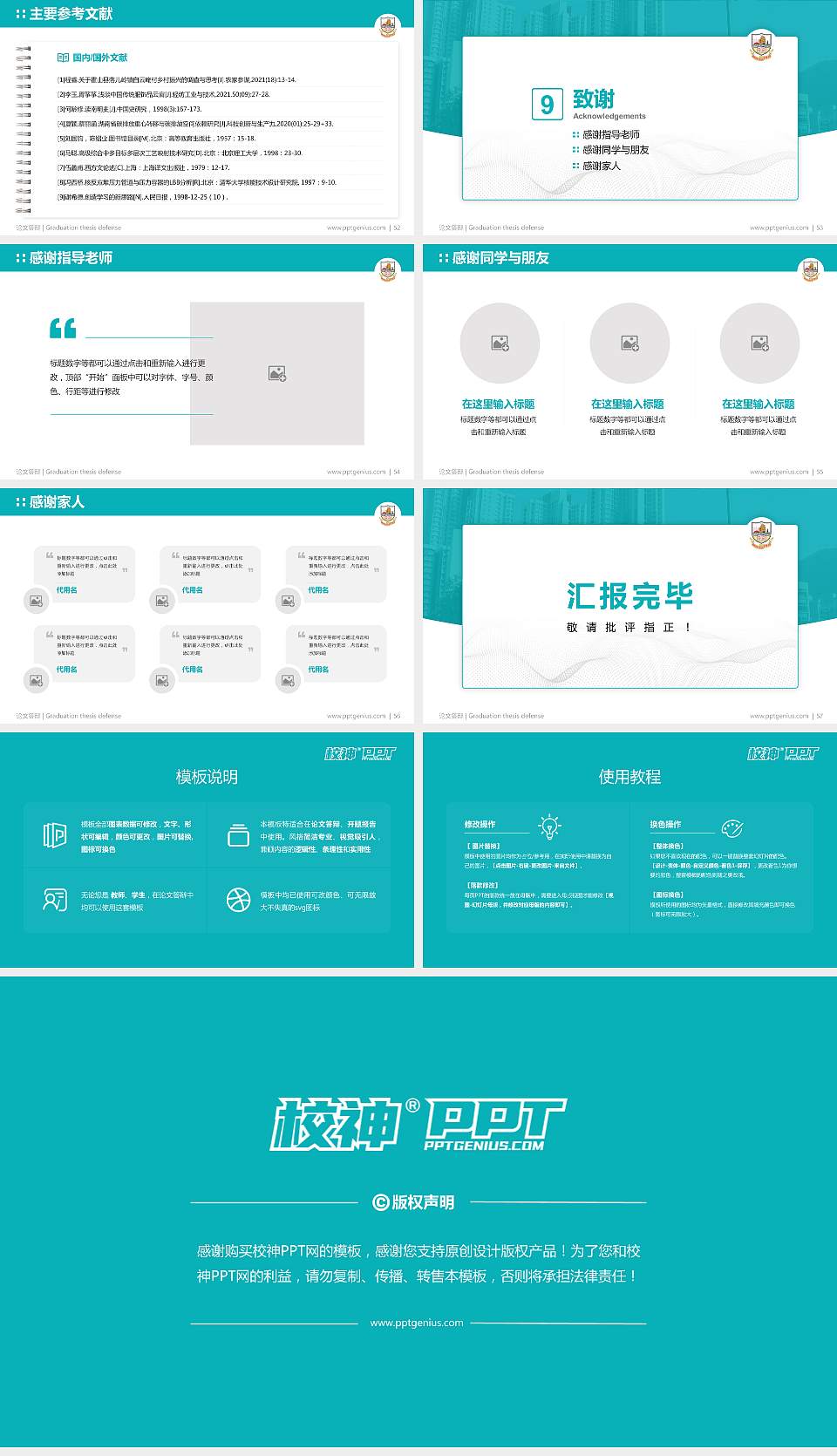 民生书院论文答辩标准PPT模板16:9格式幻灯片预览图7