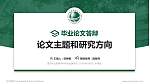 重庆电力高等专科学校论文答辩标准PPT模板_幻灯片封面预览图