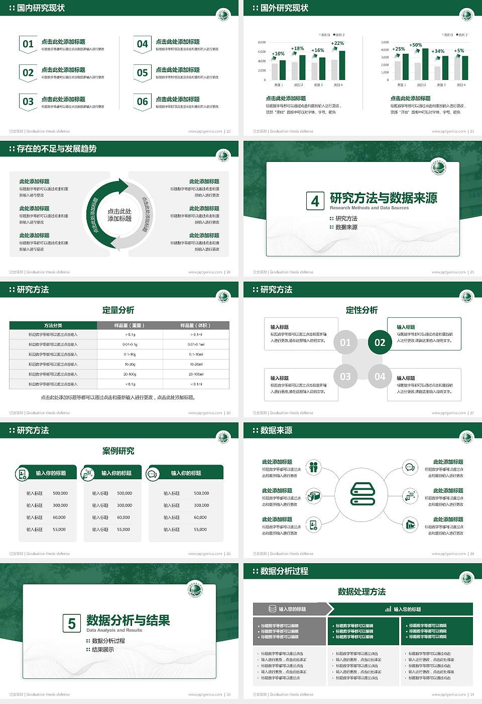 重庆电力高等专科学校论文答辩标准PPT模板16:9格式幻灯片预览图4