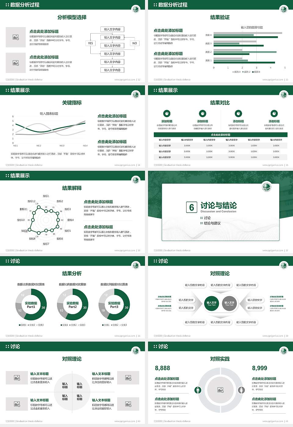 重庆电力高等专科学校论文答辩标准PPT模板16:9格式幻灯片预览图5
