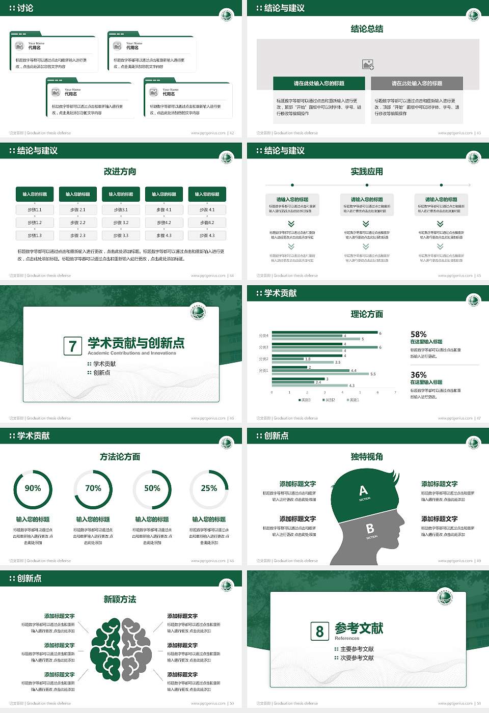 重庆电力高等专科学校论文答辩标准PPT模板16:9格式幻灯片预览图6