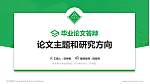 佳木斯大学论文答辩标准PPT模板_幻灯片封面预览图