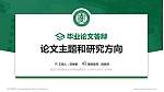 黑龙江林业职业技术学院论文答辩标准PPT模板_幻灯片封面预览图