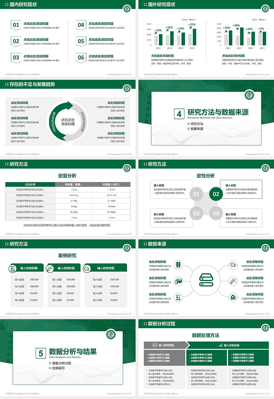 黑龙江林业职业技术学院论文答辩标准PPT模板16:9格式幻灯片预览图4