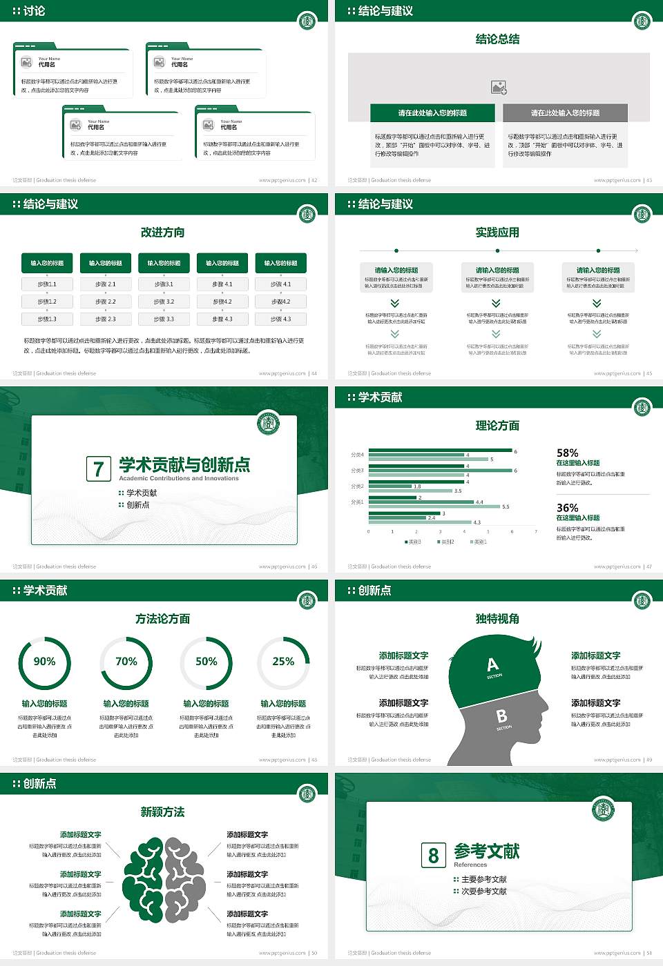 黑龙江林业职业技术学院论文答辩标准PPT模板16:9格式幻灯片预览图6