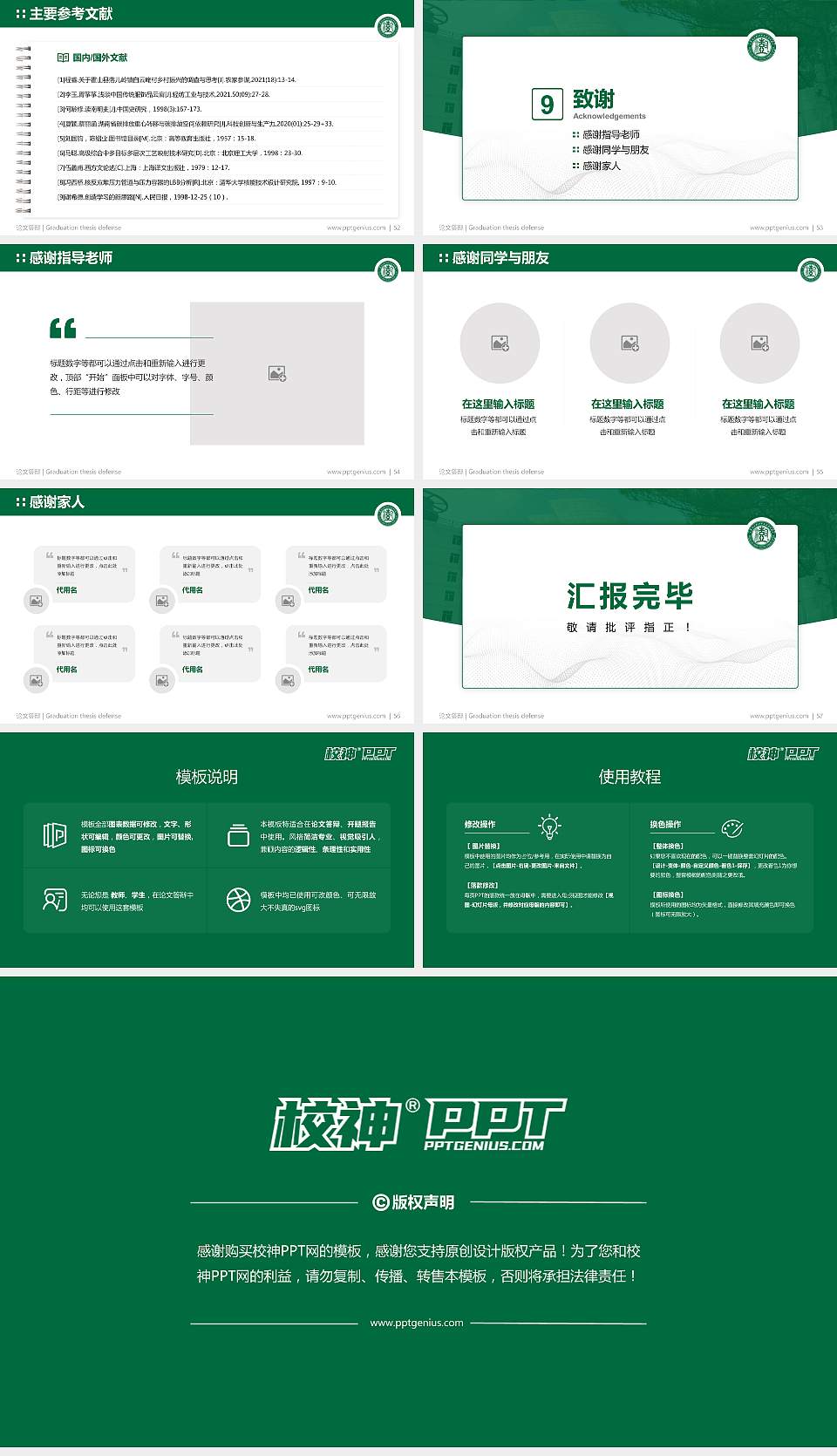 黑龙江林业职业技术学院论文答辩标准PPT模板16:9格式幻灯片预览图7